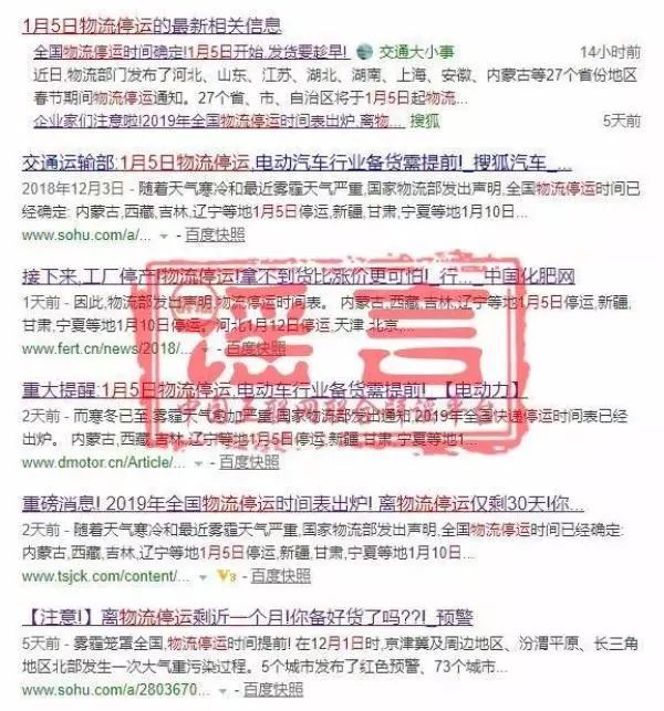 物流停运通知2019谣言(物流运输停运通知) 物流停运通知2019谣言(物流运输停运通知)