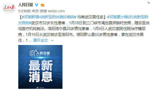 武汉新增四例肺炎:武汉新增4 武汉新增四例肺炎:武汉新增4