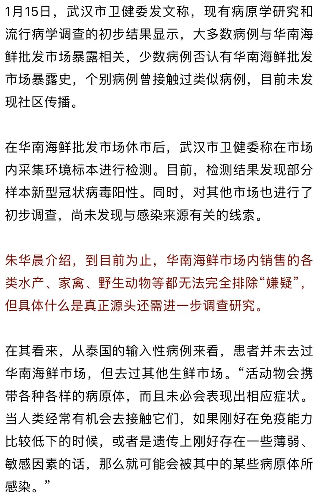 武汉新增四例肺炎:武汉新增4 武汉新增四例肺炎:武汉新增4