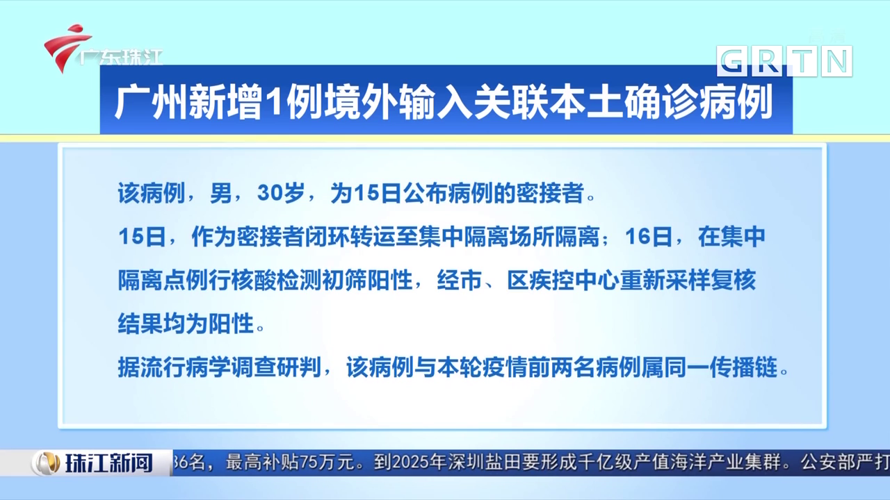 广州新增本土确诊10例/广州新增本土确诊10例是哪里的 广州新增本土确诊10例/广州新增本土确诊10例是哪里的