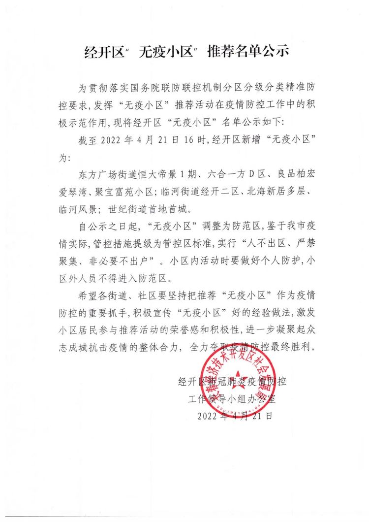太原疫情小区封区公告/太原哪个小区封了 太原疫情小区封区公告/太原哪个小区封了