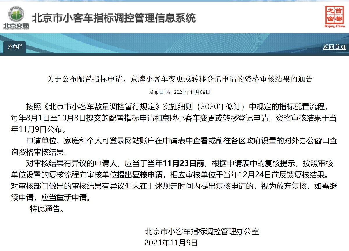 【北京小客车摇号查询网站/北京小客车摇号资格查询系统】 【北京小客车摇号查询网站/北京小客车摇号资格查询系统】