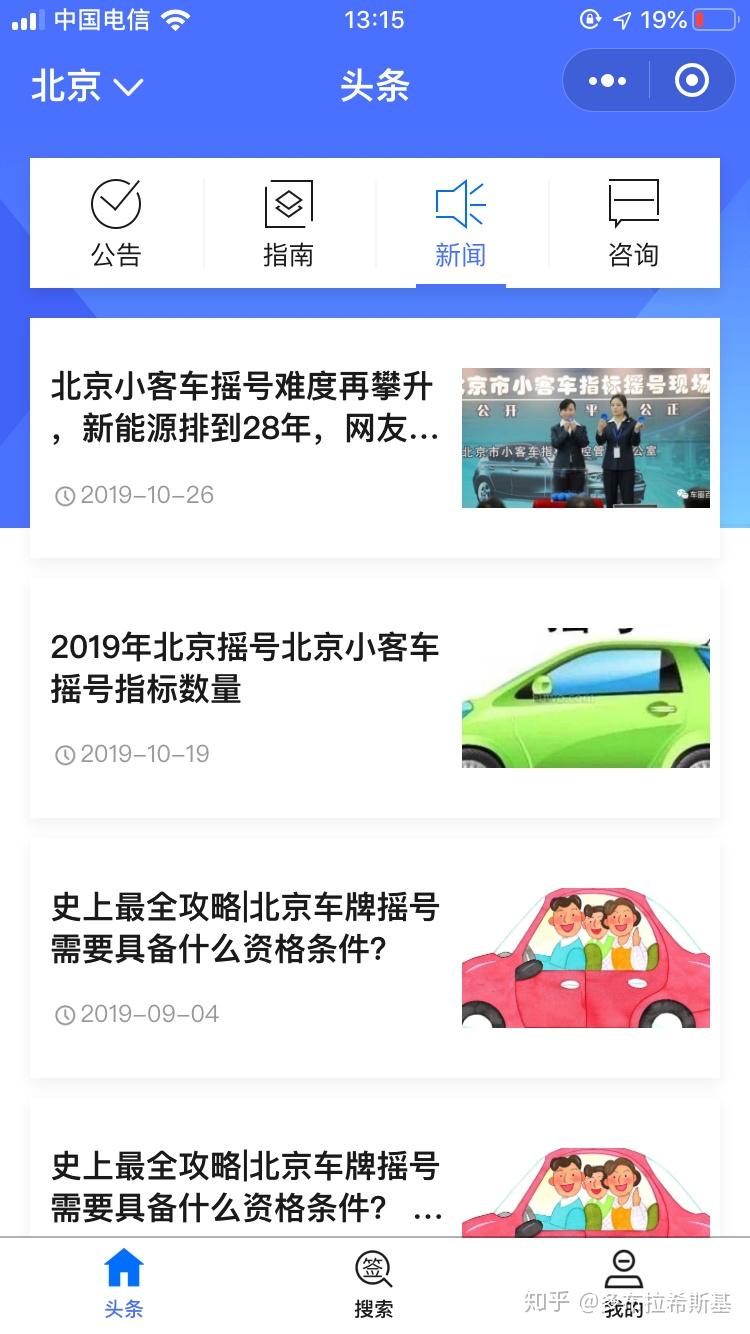 【北京小客车摇号查询网站/北京小客车摇号资格查询系统】 【北京小客车摇号查询网站/北京小客车摇号资格查询系统】