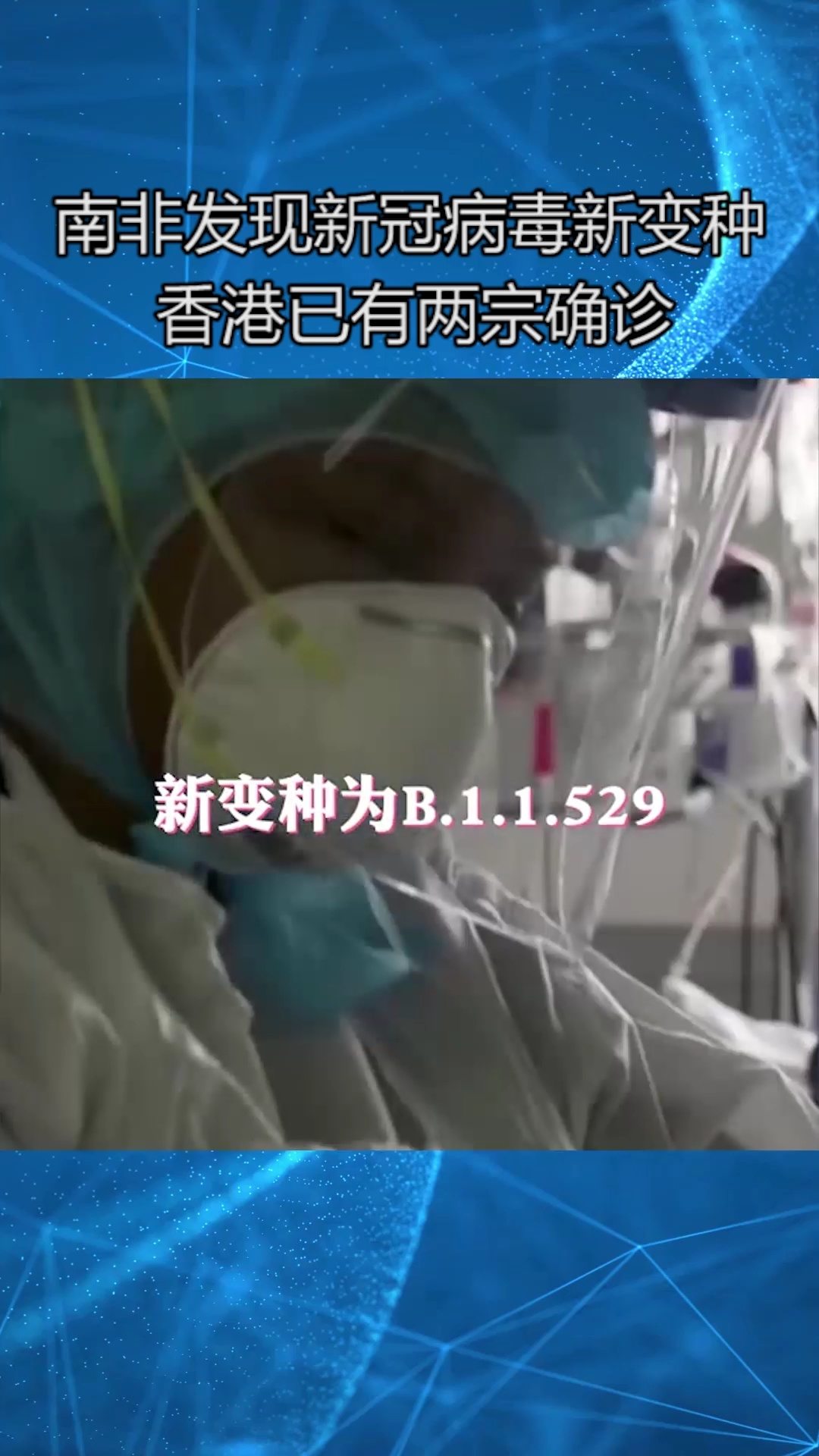 新冠肺炎最新变种/新冠肺炎变种最新消息 新冠肺炎最新变种/新冠肺炎变种最新消息