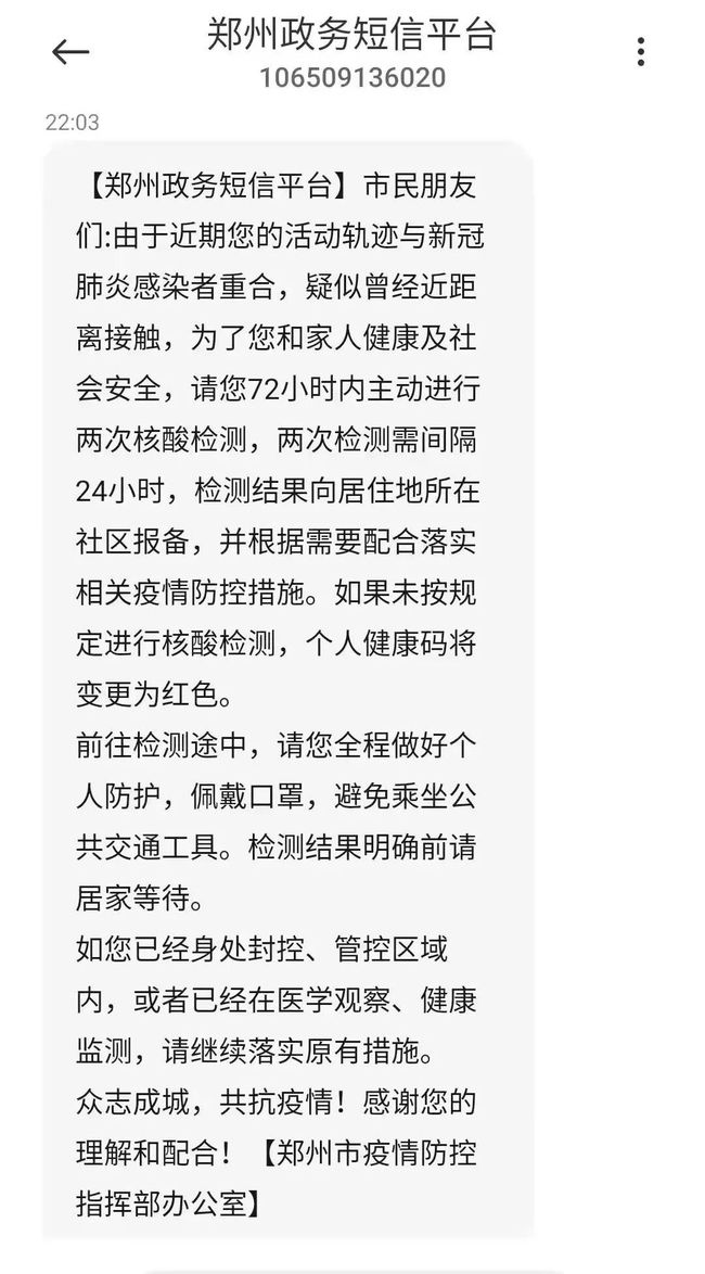 收到疫情防控短信是怎么回事:收到防疫短信怎么办 收到疫情防控短信是怎么回事:收到防疫短信怎么办