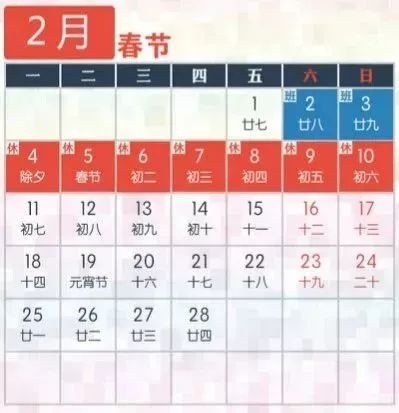 2024春节法定节假日是几天怎么调班/2024年春节是几号 2024春节法定节假日是几天怎么调班/2024年春节是几号