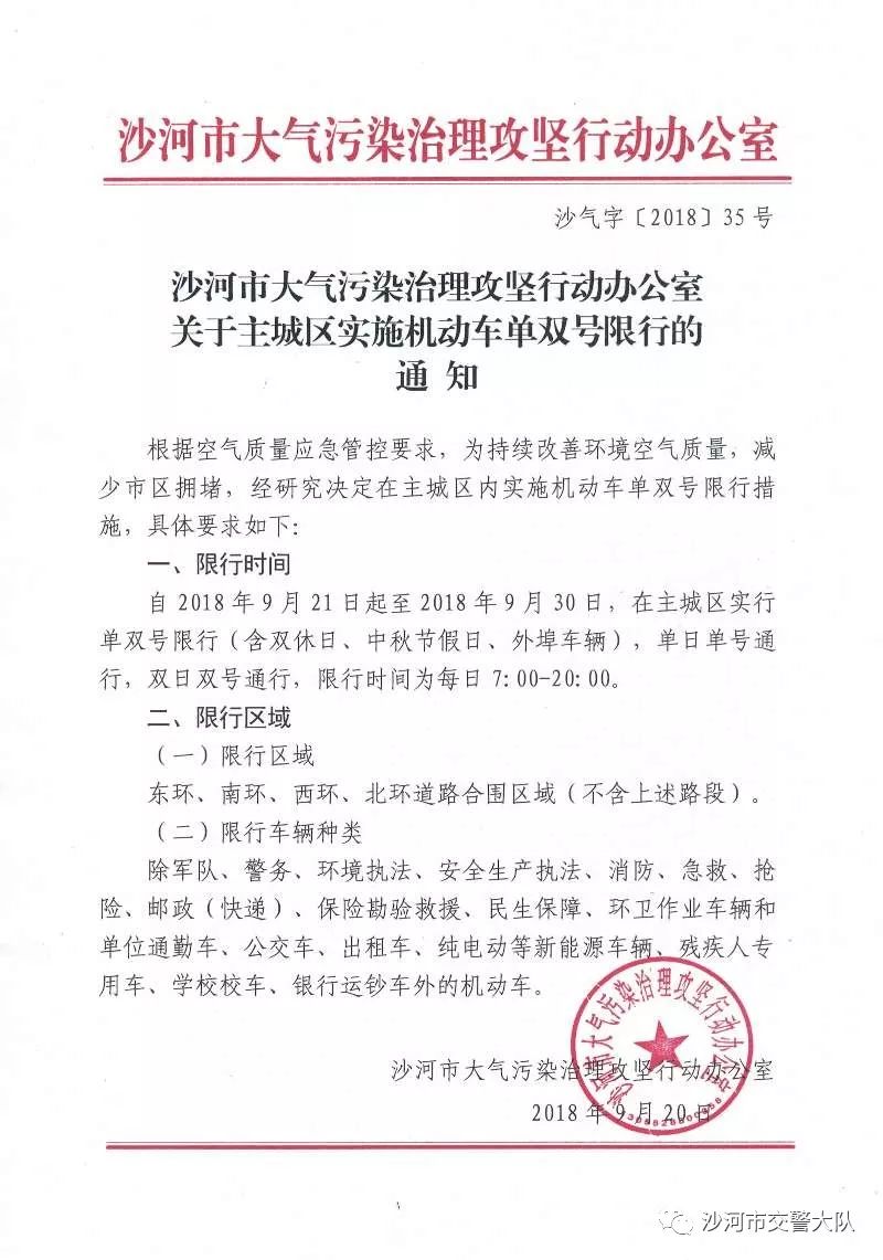 沧州限号吗?2024年最新限行政策全解读 沧州限号吗?2024年最新限行政策全解读