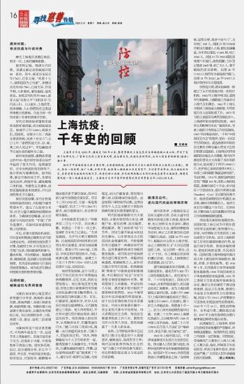 上海抗疫的经验与成就/近代上海抗疫的意义 上海抗疫的经验与成就/近代上海抗疫的意义