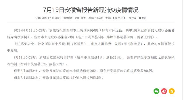 【安徽新增1例无症状感染者1例/安徽新增确诊病例3例 无症状感染者7人】 【安徽新增1例无症状感染者1例/安徽新增确诊病例3例 无症状感染者7人】