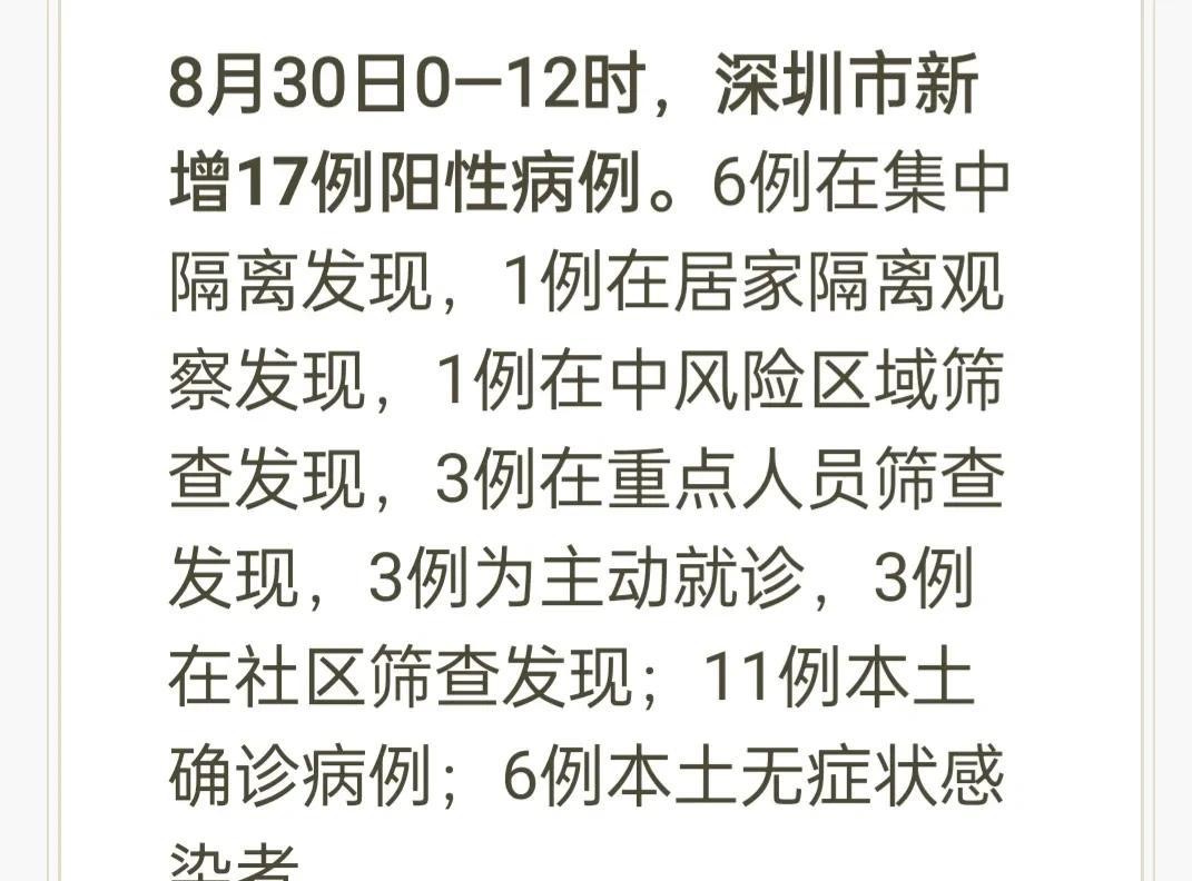 广东深圳疫情最新消息通知/广东深圳新增疫情最新消息 广东深圳疫情最新消息通知/广东深圳新增疫情最新消息