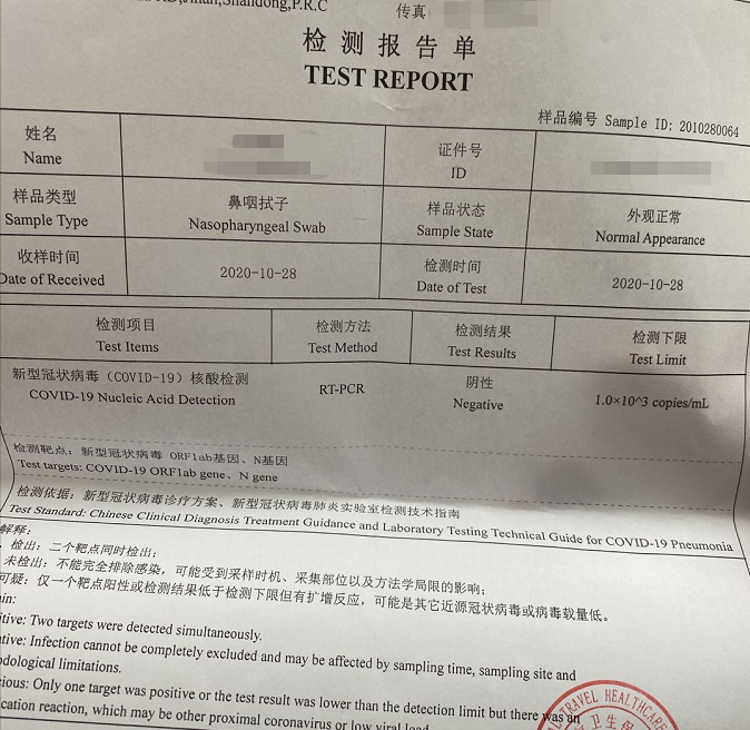 阴性结果的有效期,新冠核酸检测阴性报告能管多久? 阴性结果的有效期,新冠核酸检测阴性报告能管多久?