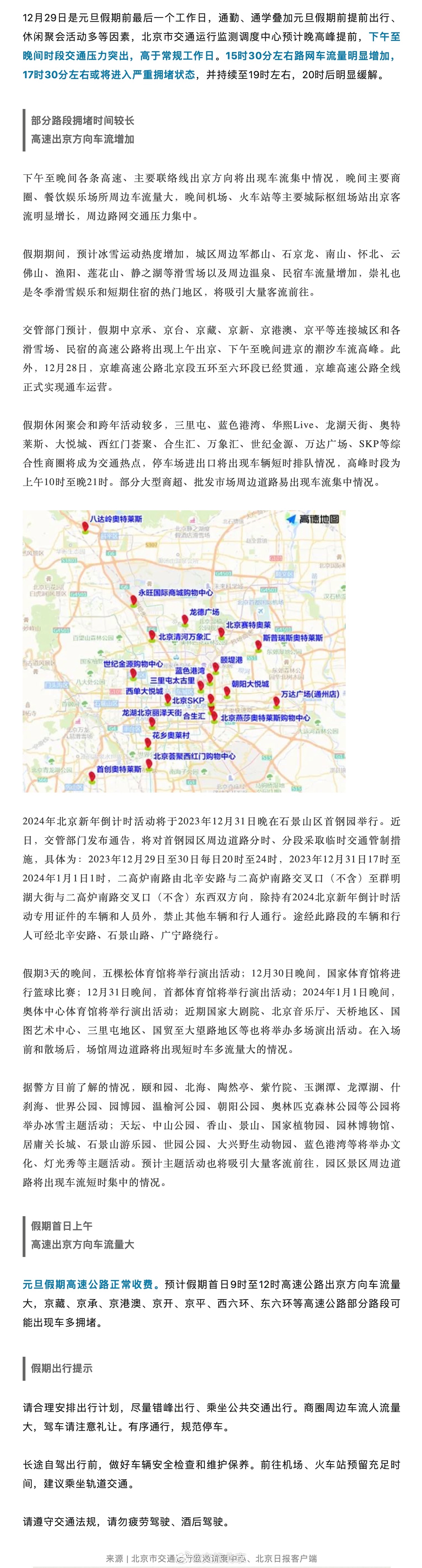北京汽车限号时间,缓解交通拥堵的有效措施 北京汽车限号时间,缓解交通拥堵的有效措施