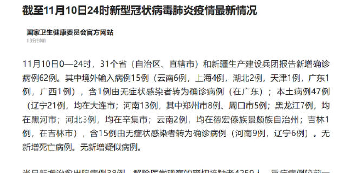 31省区市新增62例本土确诊病例,精准防控下的疫情阻击战 31省区市新增62例本土确诊病例,精准防控下的疫情阻击战