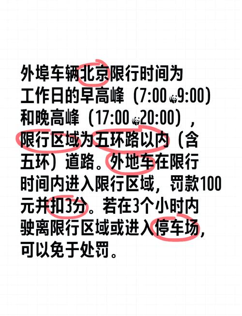 外地车进京限行时间:外地车进京限行时间段是几点 外地车进京限行时间:外地车进京限行时间段是几点