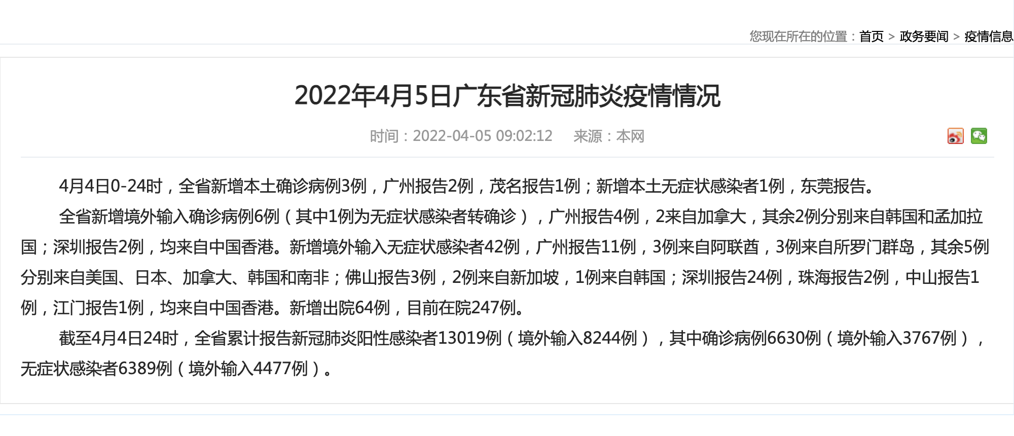 广东新增本土确诊15例、无症状感染者5例,疫情动态与防控提醒 广东新增本土确诊15例、无症状感染者5例,疫情动态与防控提醒