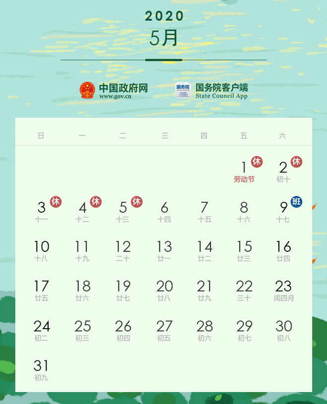 【元旦放假日期2020/元旦放假日期25年怎么算】 【元旦放假日期2020/元旦放假日期25年怎么算】