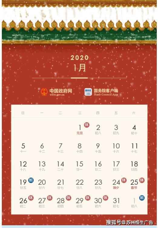 【元旦放假日期2020/元旦放假日期25年怎么算】 【元旦放假日期2020/元旦放假日期25年怎么算】