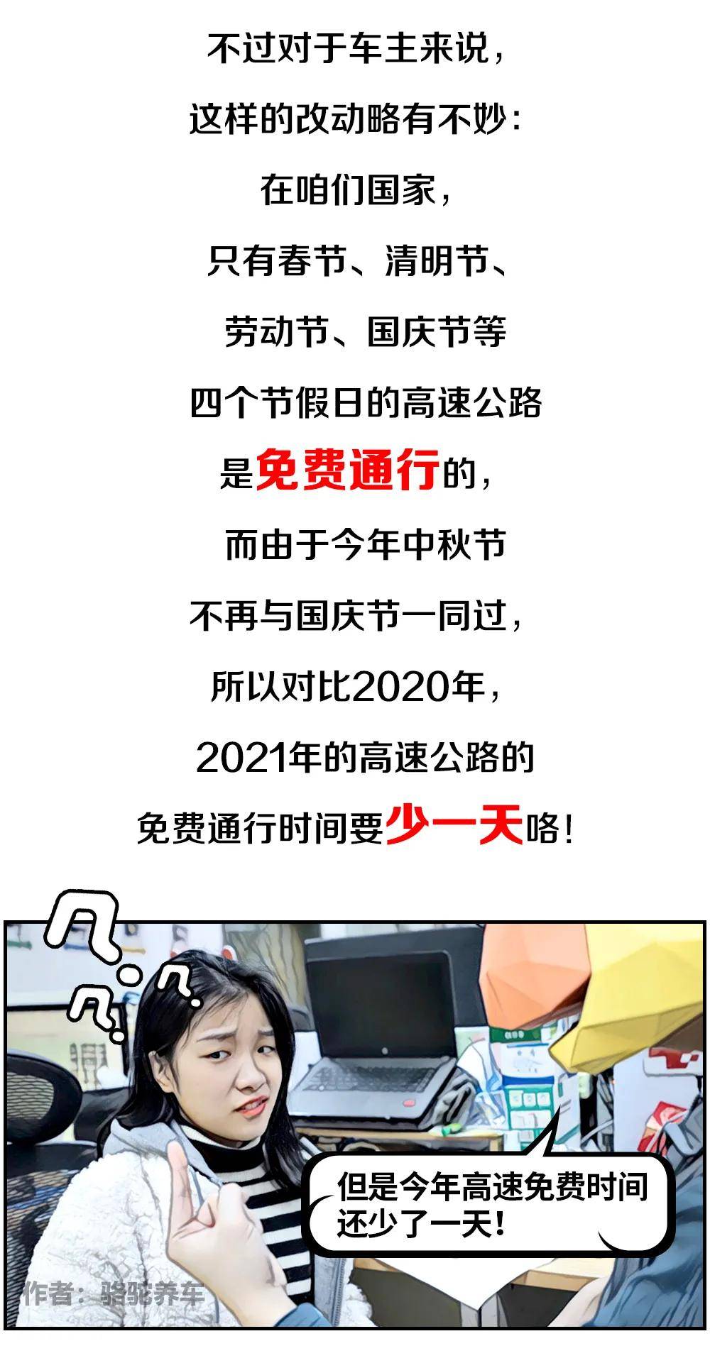 2021年春节高速免费到啥时候:2021年春节高速免费到什么时候 2021年春节高速免费到啥时候:2021年春节高速免费到什么时候
