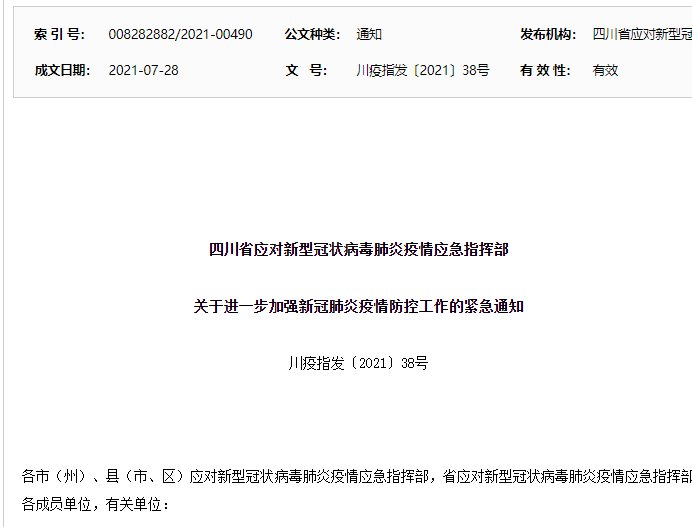 成都疫情情况最新通报今天:成都疫情最新进展情况 成都疫情情况最新通报今天:成都疫情最新进展情况