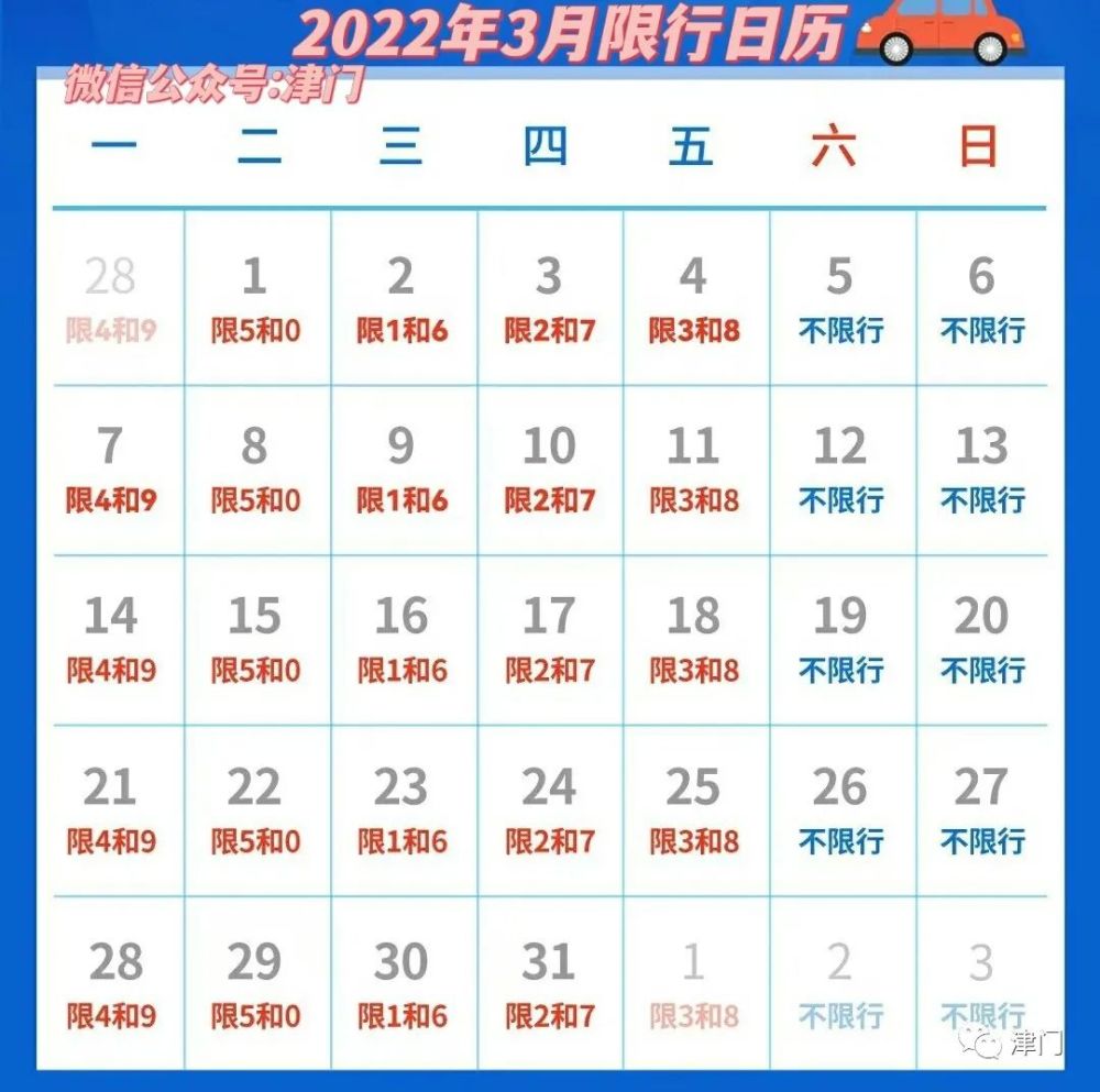 天津限号月份(天津限号日历表) 天津限号月份(天津限号日历表)