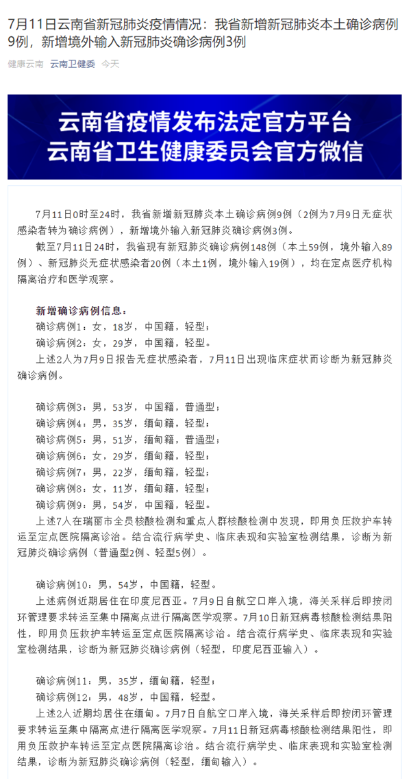 七月全国新冠确诊人数:7月全国新增本土病例 七月全国新冠确诊人数:7月全国新增本土病例