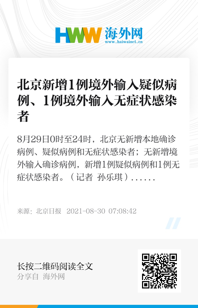 【北京新增1例境外输入感染者,北京新增2例境外输入病例】 【北京新增1例境外输入感染者,北京新增2例境外输入病例】