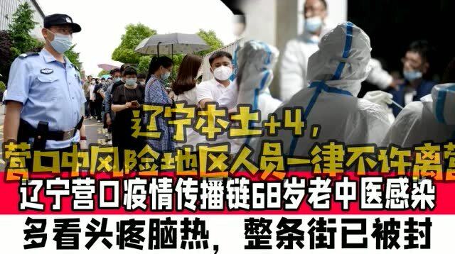 营口疫情最新动态(营口疫情最新动态今天) 营口疫情最新动态(营口疫情最新动态今天)