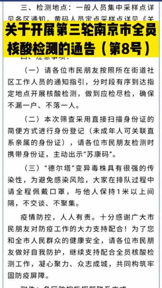 南京全员核酸检测结果出来了吗/南京全员核酸检测有结果吗 南京全员核酸检测结果出来了吗/南京全员核酸检测有结果吗