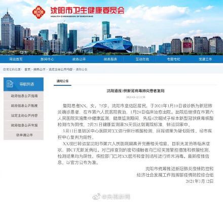 沈阳现1例复阳患者行程公布,市民需加强防护意识 沈阳现1例复阳患者行程公布,市民需加强防护意识
