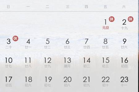 2021年元旦放假日程表/2021年元旦放假明细 2021年元旦放假日程表/2021年元旦放假明细