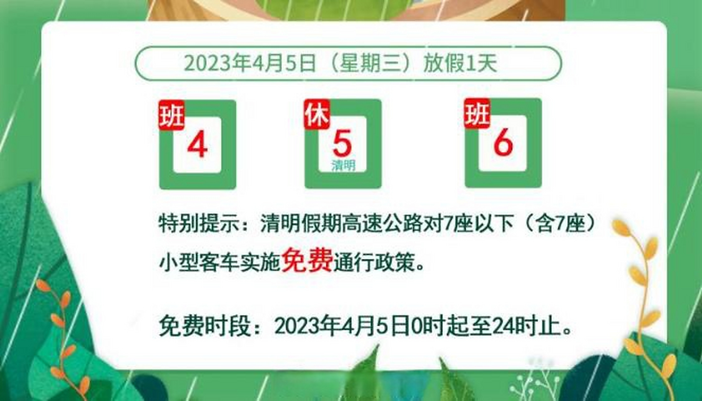 【2023年清明节高速免费日期/二o二一年清明节高速免费吗?】 【2023年清明节高速免费日期/二o二一年清明节高速免费吗?】