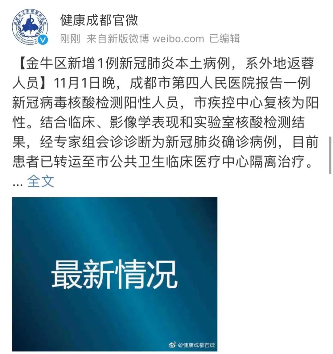 成都出现新型肺炎/成都出现新冠状肺炎 成都出现新型肺炎/成都出现新冠状肺炎