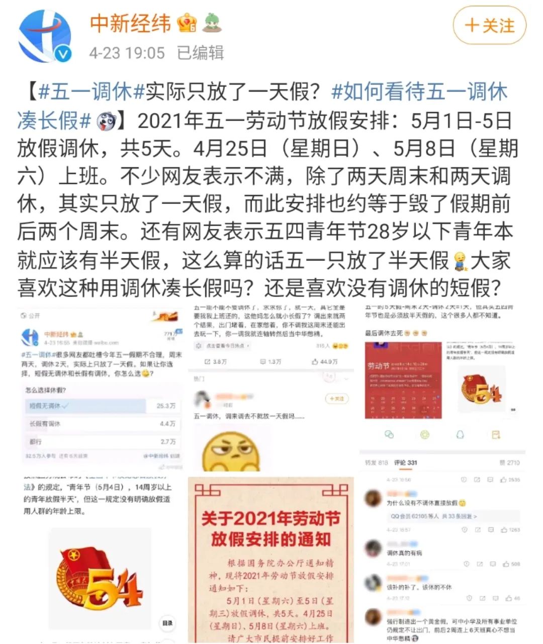 五一放假安排调休/五一放假调休? 五一放假安排调休/五一放假调休?