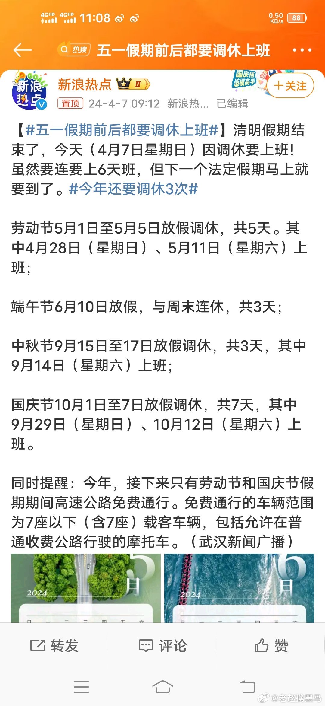 五一放假安排调休/五一放假调休? 五一放假安排调休/五一放假调休?