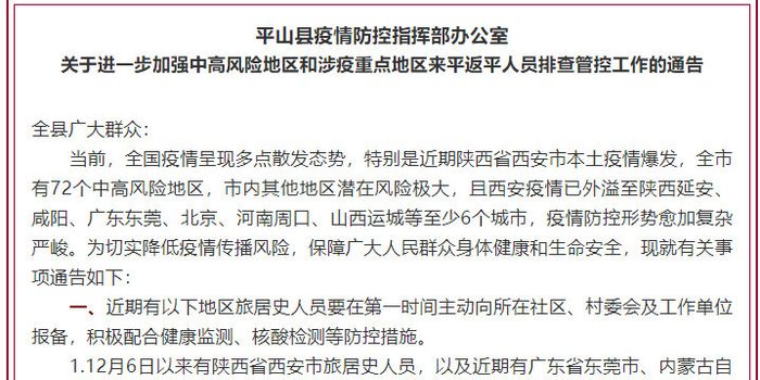 平山县疫情最新消息行动轨迹(平山县疫情最新通知) 平山县疫情最新消息行动轨迹(平山县疫情最新通知)