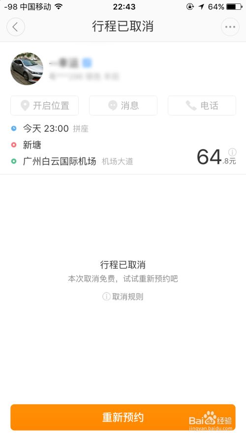 【取消所有行程/取消行程扣多少钱】 【取消所有行程/取消行程扣多少钱】