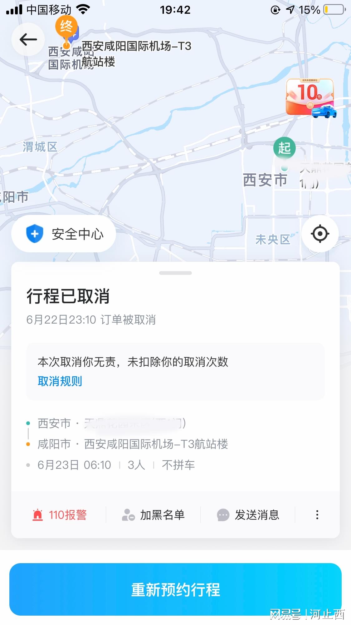 【取消所有行程/取消行程扣多少钱】 【取消所有行程/取消行程扣多少钱】