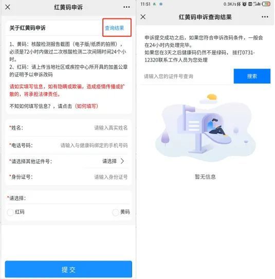12345申诉黄码转绿码要多久(12345如何申诉黄码变绿码) 12345申诉黄码转绿码要多久(12345如何申诉黄码变绿码)