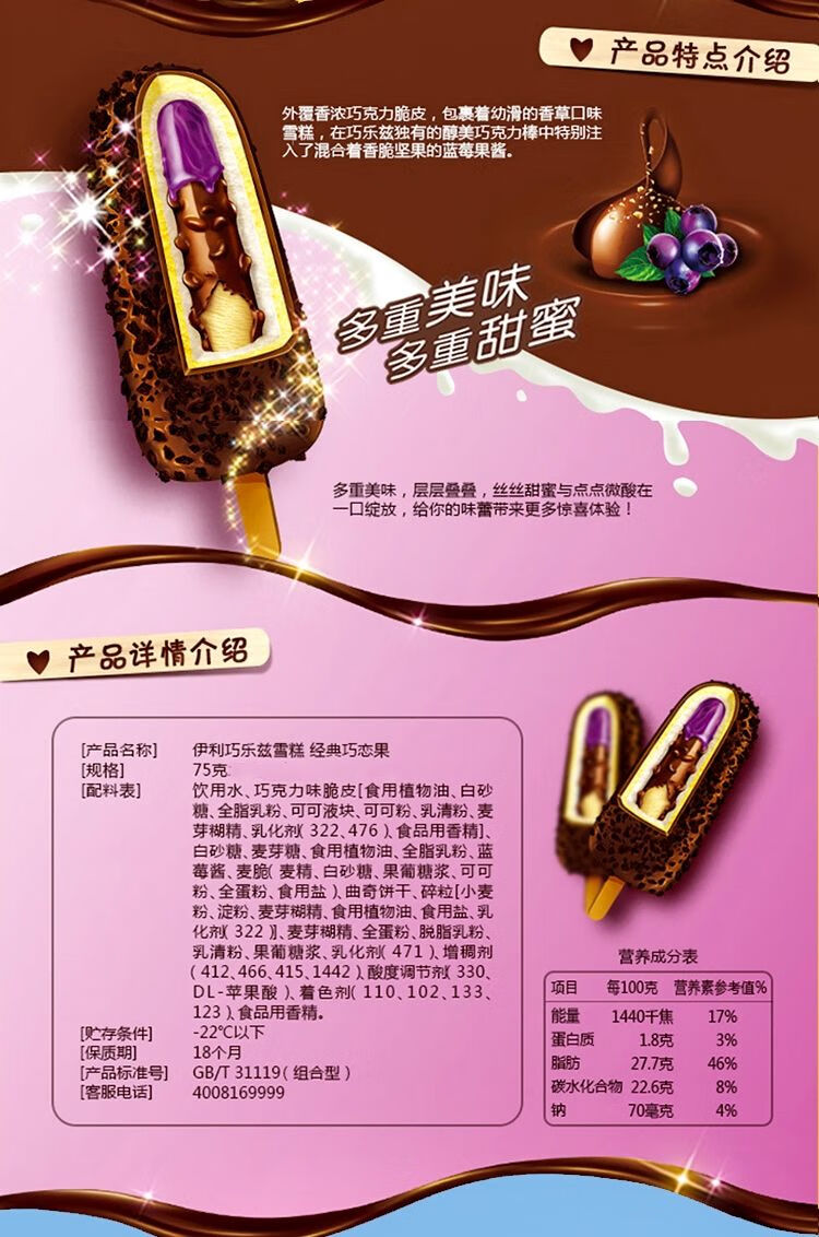 【巧乐兹雪糕味道/巧乐兹雪糕配料表】 【巧乐兹雪糕味道/巧乐兹雪糕配料表】