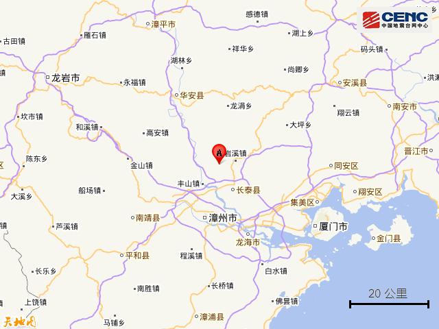 【漳州地震9.20,漳州地震新闻最新信息】 【漳州地震9.20,漳州地震新闻最新信息】