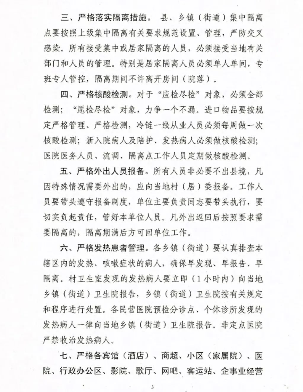 驻马店泌阳返乡疫情最新通知/驻马店泌阳返乡疫情最新通知消息 驻马店泌阳返乡疫情最新通知/驻马店泌阳返乡疫情最新通知消息