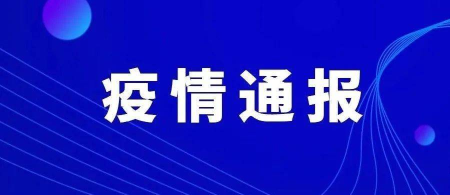 沈阳疫情防控最新通告消息/沈阳疫情最新防控措施 沈阳疫情防控最新通告消息/沈阳疫情最新防控措施