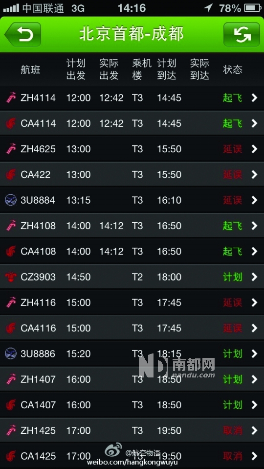 CA4319,3月1号为什么取消航班/为何航班取消 CA4319,3月1号为什么取消航班/为何航班取消