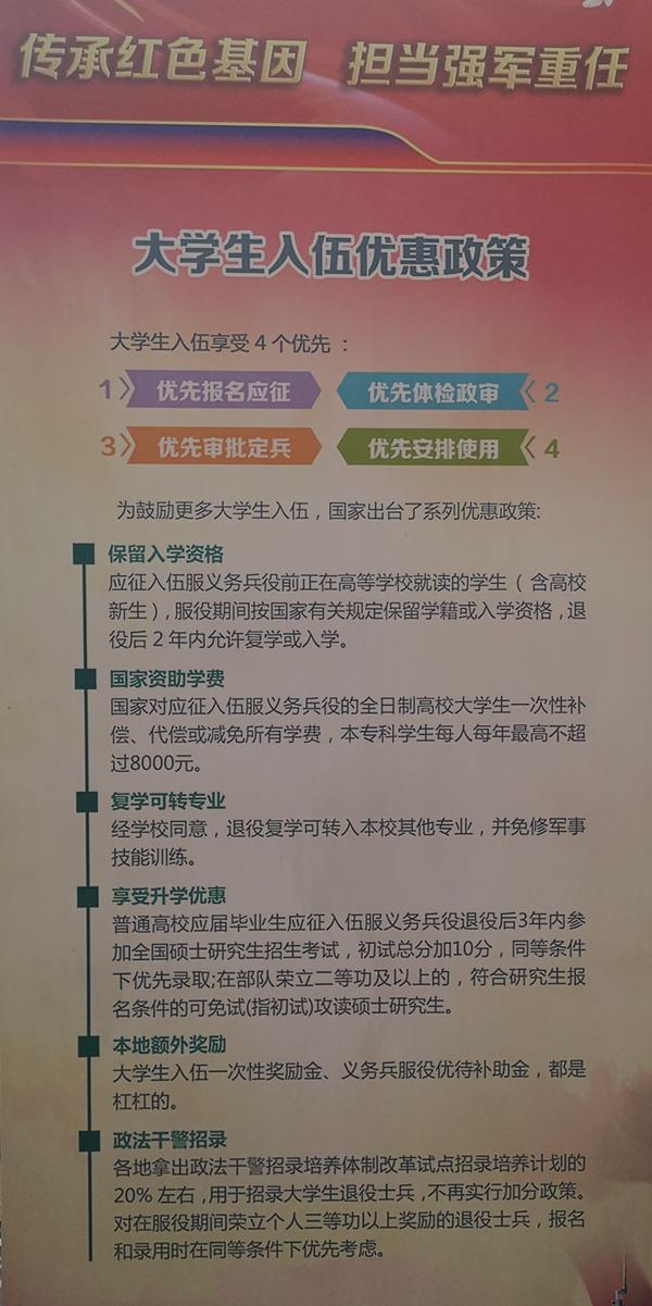 大学生参军优惠政策2025/大学生参军优惠政策有哪些 大学生参军优惠政策2025/大学生参军优惠政策有哪些