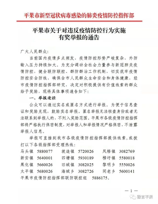 百色市疫情防控文件公告,筑牢健康防线的行动指南 百色市疫情防控文件公告,筑牢健康防线的行动指南