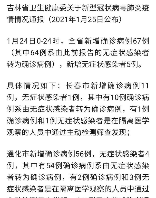 吉林省最新疫情最新消息新增(吉林省最新疫情通告) 吉林省最新疫情最新消息新增(吉林省最新疫情通告)