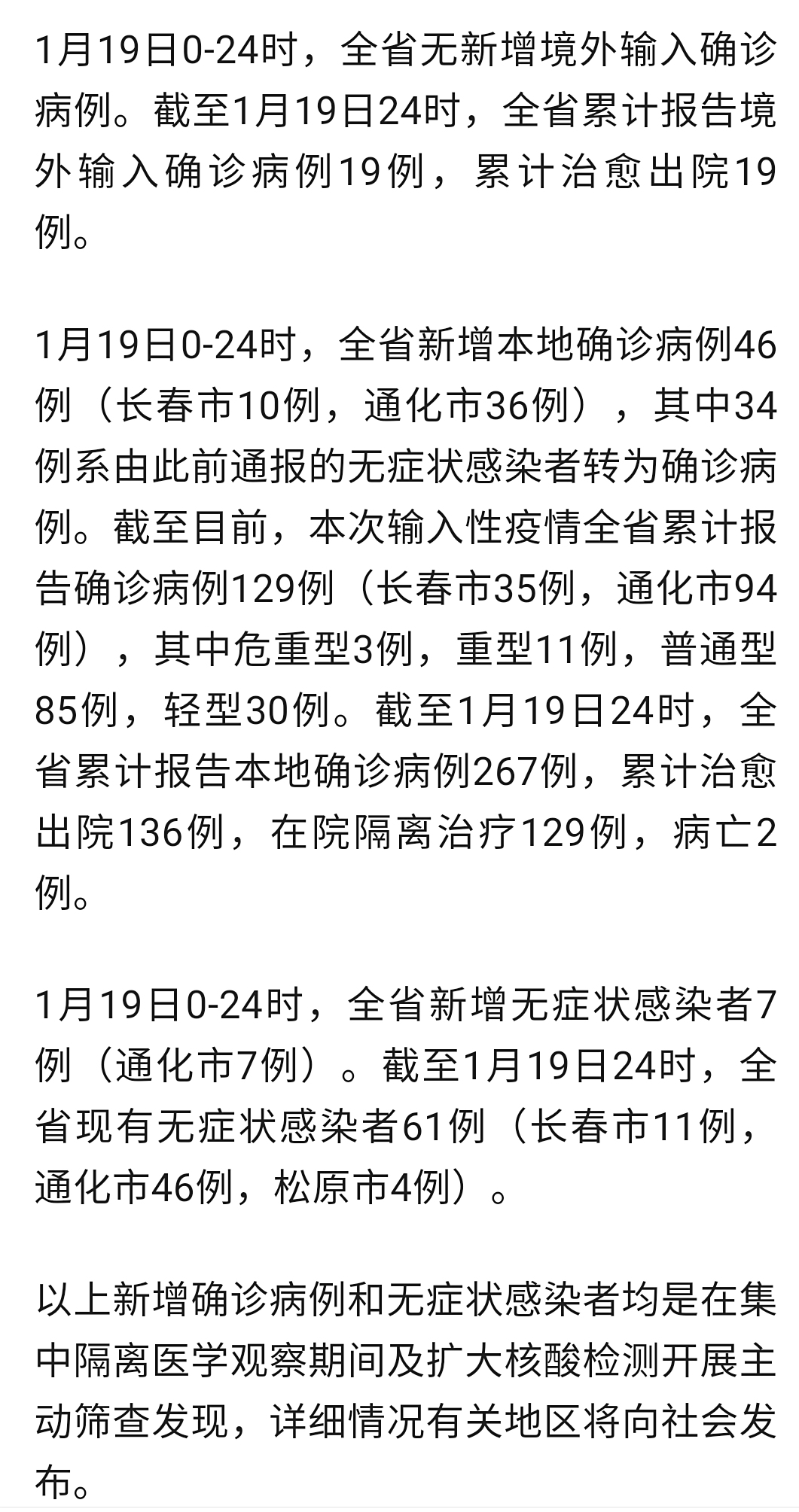 吉林省最新疫情最新消息新增(吉林省最新疫情通告) 吉林省最新疫情最新消息新增(吉林省最新疫情通告)