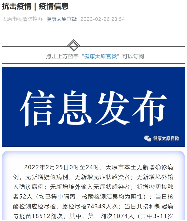 【山西太原疫情最新消息详情/山西太原疫情最新信息】 【山西太原疫情最新消息详情/山西太原疫情最新信息】