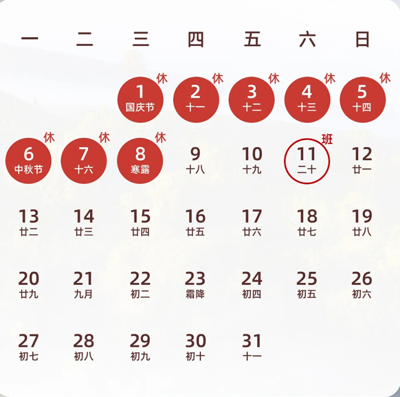 中秋放假时间表2024最新/中秋放假时间表2024最新 中秋放假时间表2024最新/中秋放假时间表2024最新