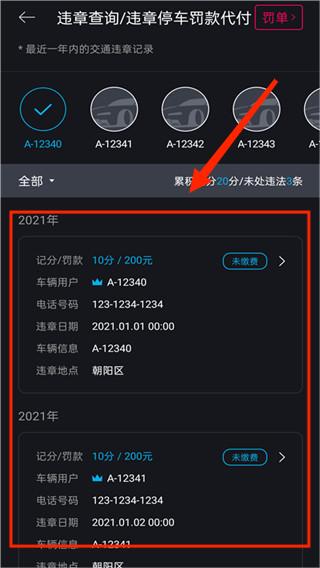 汽车违章查询官方app(汽车违章查询手机在线查询系统) 汽车违章查询官方app(汽车违章查询手机在线查询系统)